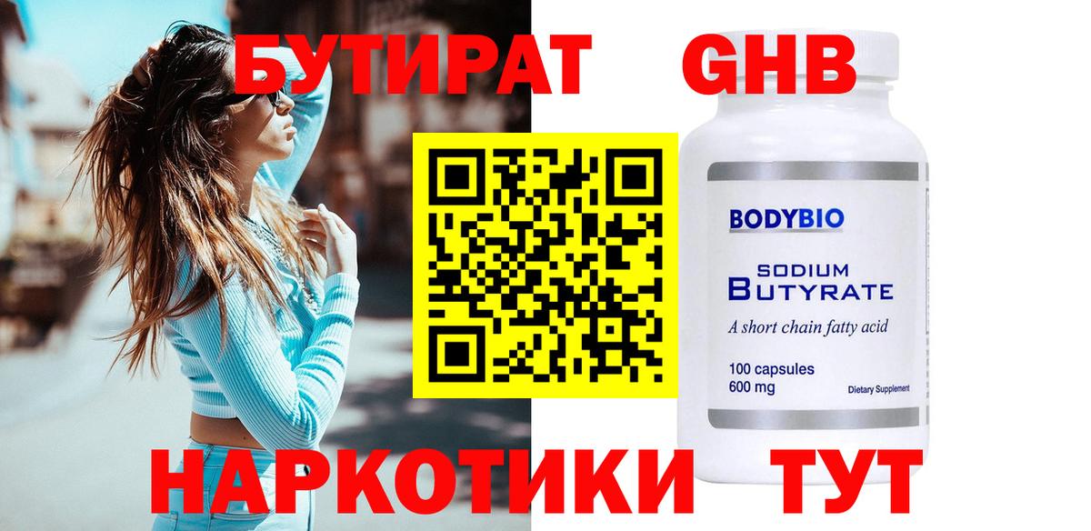 БУТИРАТ  Бутират буратино  Вход с VPN  Фролово 
