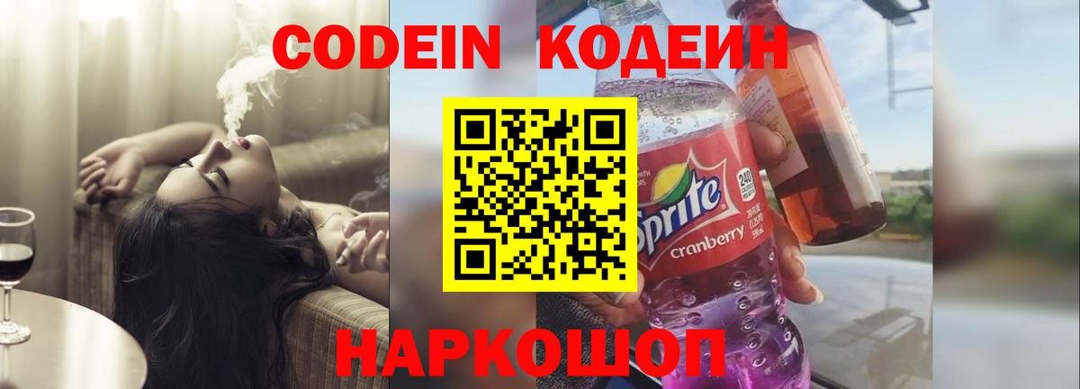 Кодеиновый сироп Lean Purple Drank  Кодеиновый сироп Lean напиток Lean (лин)  Вход с VPN  Фролово 