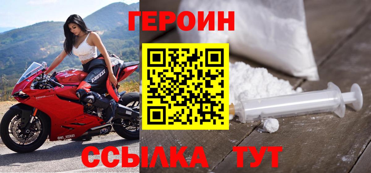 Героин герыч Фролово