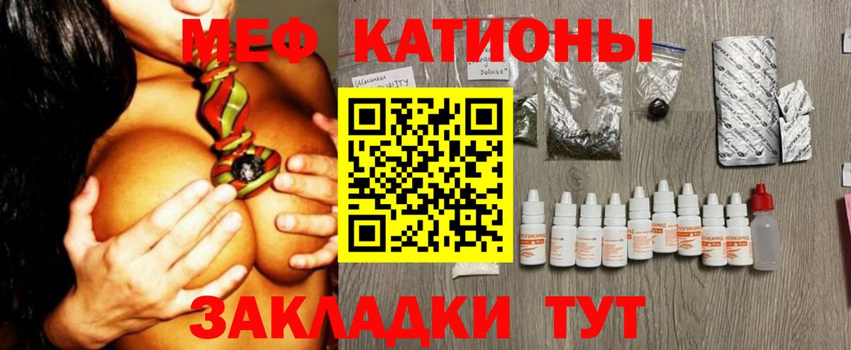 Меф мяу мяу мука Фролово