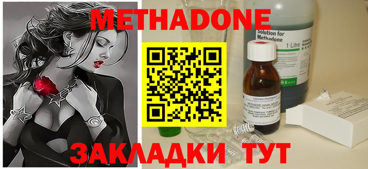 Метадон VHQ  МЕТАДОН methadone  Вход с VPN  Фролово 